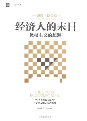 [PDF] 经济人的末日: 极权主义的起源