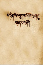 [PDF] 列宁主义万岁 藏文