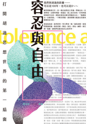 [EPUB] 容忍与自由：打开胡适思想世界的第一扇窗