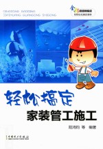 [PDF] 轻松搞定家装管工施工