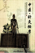[PDF] 影响世界的中国元素 中医 针灸按摩