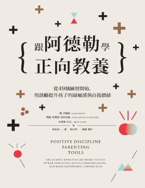 [PDF] 跟阿德勒學正向教養