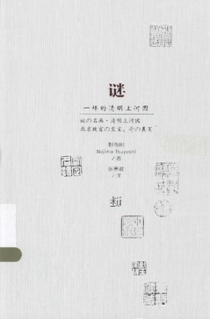 [PDF] 谜一样的清明上河图