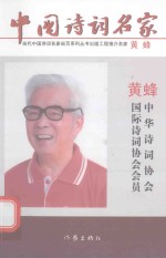 [PDF] 中国诗词名家 黄蜂