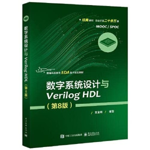 [PDF] 数字系统设计与verilog hdl(第8版)