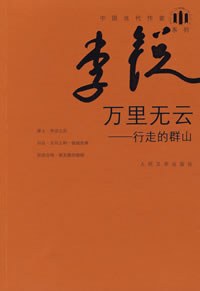 [PDF] 万里无云：行走的群山