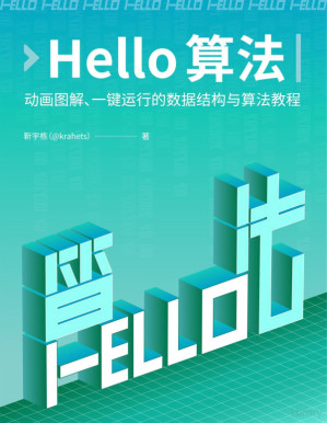 [PDF] Hello算法(C语言版)