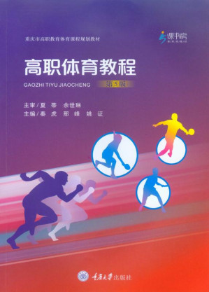 [EPUB] 高职体育教程（第5版）