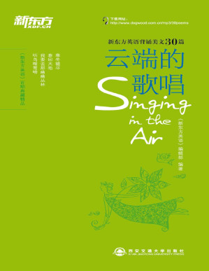 [PDF] 云端的歌唱 ▪ 新东方英语背诵美文(elib.cc)