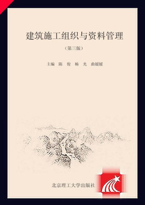 [EPUB] 建筑施工组织与资料管理 第3版