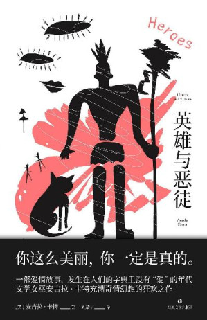 [EPUB] 英雄与恶徒