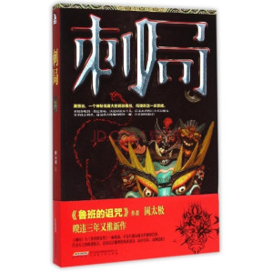 [EPUB] 刺局