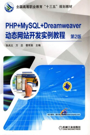[EPUB] PHP+MySQL+Dreamweaver动态网站开发实例教程