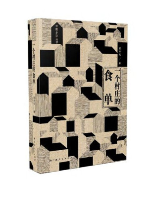[PDF] 一个村庄的食单