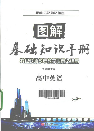 [PDF] 图解基础知识手册 高中英语