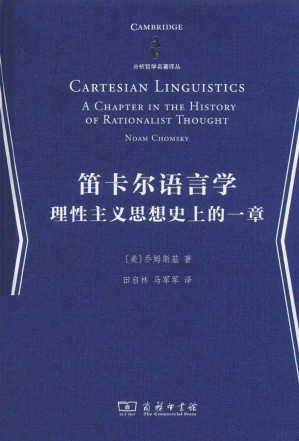 [PDF] 笛卡尔语言学：理性主义思想史上的一章
