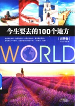 [PDF] 今生要去的100个地方 世界卷