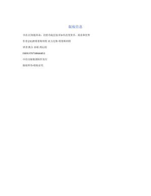 [PDF] 区块链革命：比特币底层技术如何改变货币、商业和世界