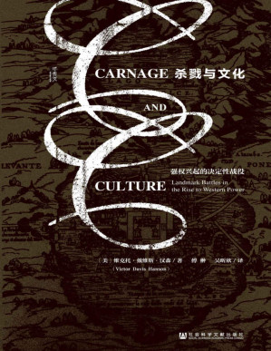 [PDF] 杀戮与文化：强权兴起的决定性战役