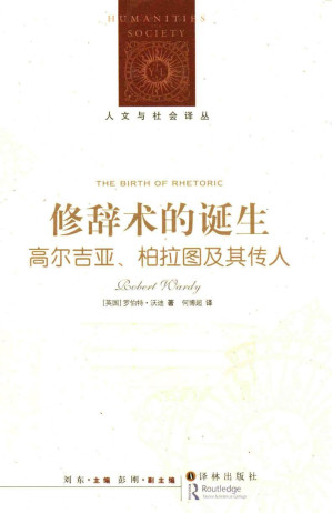 [PDF] 修辞术的诞生：高尔吉亚、柏拉图及其传人