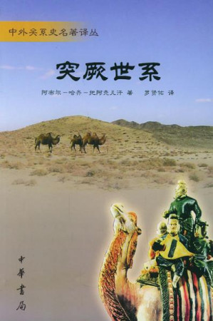 [PDF] 突厥世系
