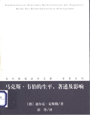 [PDF] 马克斯·韦伯的生平、著述及影响