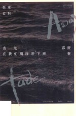 [PDF] 当一切在我们周围暗下来