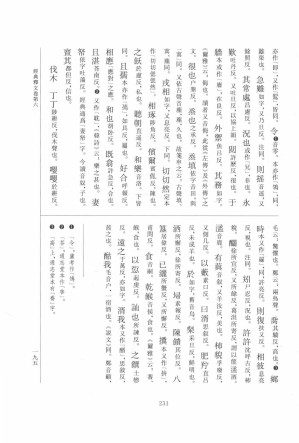 [PDF] 儒藏（精华编）九七：《经典释文》（部分2）