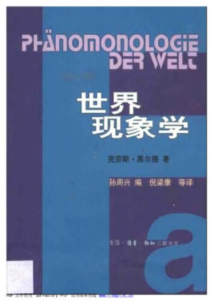[PDF] 世界现象学