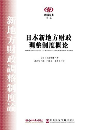 [PDF] 日本新地方财政调整制度概论