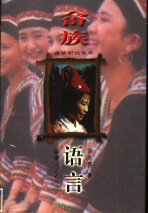 [PDF] 畲族语言