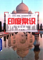 [PDF] 印度常识