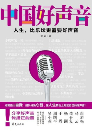 [EPUB] 中国好声音The (Voice of China)