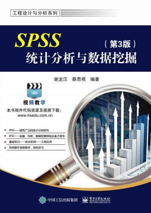 [MOBI] SPSS统计分析与数据挖掘（第3版）