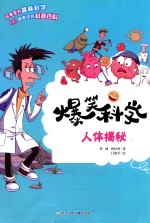 [PDF] 人体揭秘