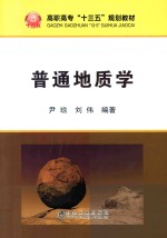 [PDF] 普通地质学
