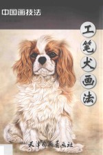 [PDF] 工笔犬画法