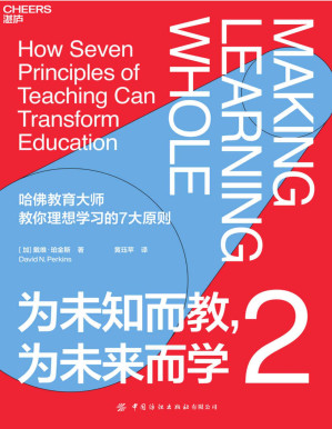 [PDF] 为未知而教，为未来而学2
