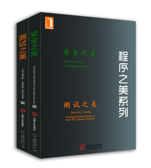 [EPUB] 程序之美系列：测试之美、安全之美(elib.cc)