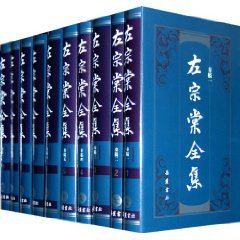 [PDF] 左宗棠全集 四