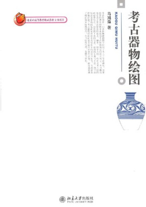 [PDF] 考古器物绘图