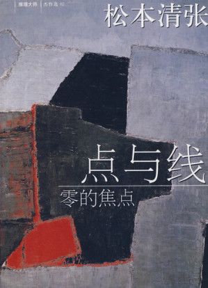 点与线.MOBI