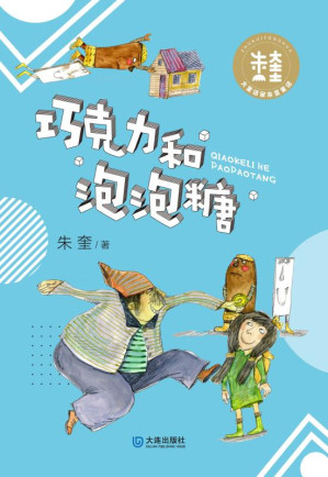 [EPUB] 巧克力和泡泡糖