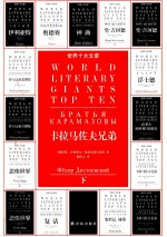 [PDF] 卡拉马佐夫兄弟 下