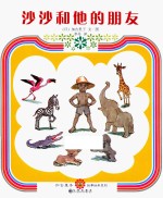 [PDF] 加古里子故事绘本系列 沙沙和他的朋友