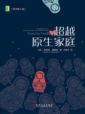 [EPUB] 超越原生家庭（原书第4版）