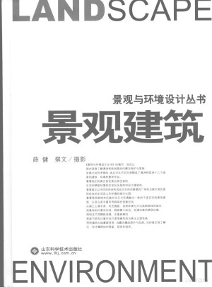 [PDF] 景观建筑