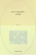 [PDF] 豌豆弯儿侦探故事集 4 怪案揭秘