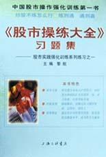 [PDF] 《股市操练大全》习题集