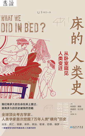 [EPUB] 床的人类史：从卧室窥见人类变迁